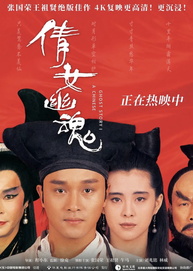 87版《倩女幽魂》重映票房已破千万