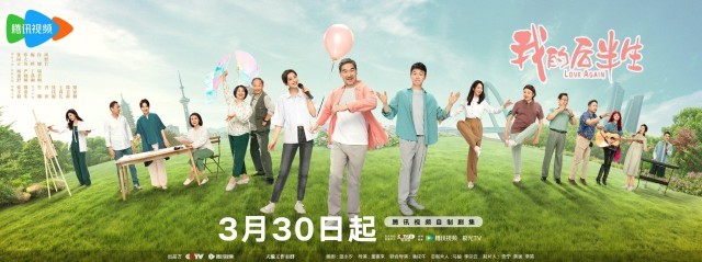 张国立邬君梅演绎黄昏恋 《我的后半生》3月30日开播