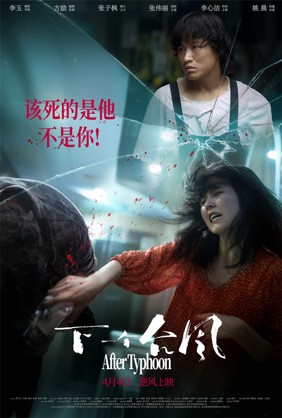 女性题材力作《下一个台风》首曝“破风而上”版预告