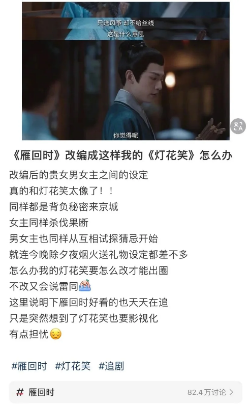《雁回时》被网友质疑融梗，编剧在线辟谣