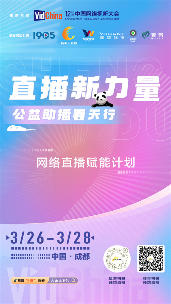 直播新力量·公益助播春天行活动3.26-28日开启