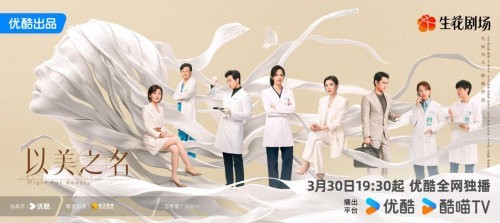姚晨贾静雯领衔主演《以美之名》定档3.30
