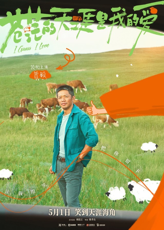 电影《苍茫的天涯是我的爱》五一见