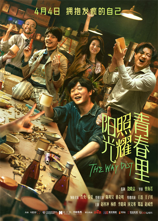 电影《阳光照耀青春里》开预售 并发布终极预告