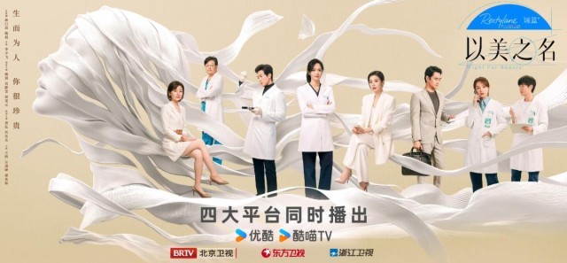 姚晨新剧《以美之名》定档 由面入心洞察“美”