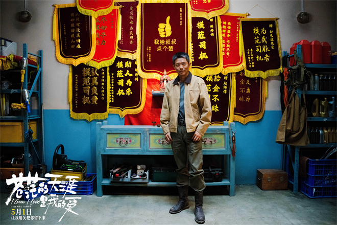 五一档公路喜剧电影《苍茫的天涯是我的爱》发布首支预告