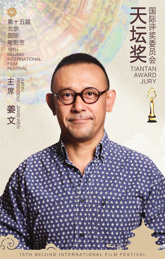 姜文陈冲倪妮等担任第十五届北影节天坛奖评委