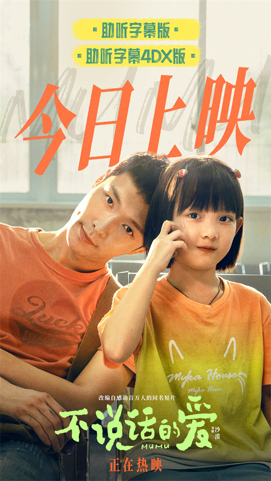《不说话的爱》宣传曲MV 张艺兴倾情献唱治愈观众