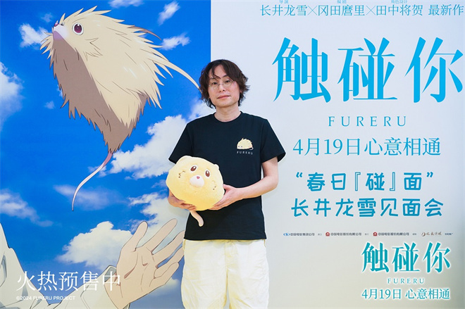 《触碰你》举办首映礼 导演现身分享角色设计思路