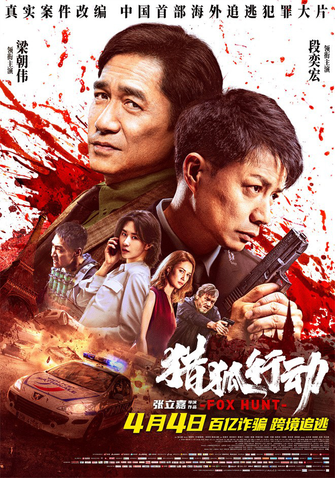 犯罪大片《猎狐行动》发布“圈套还是机会？”终极预告