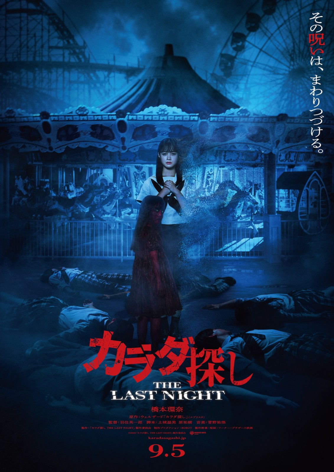 《寻找身体2》曝海报 桥本环奈与红色之人结盟？