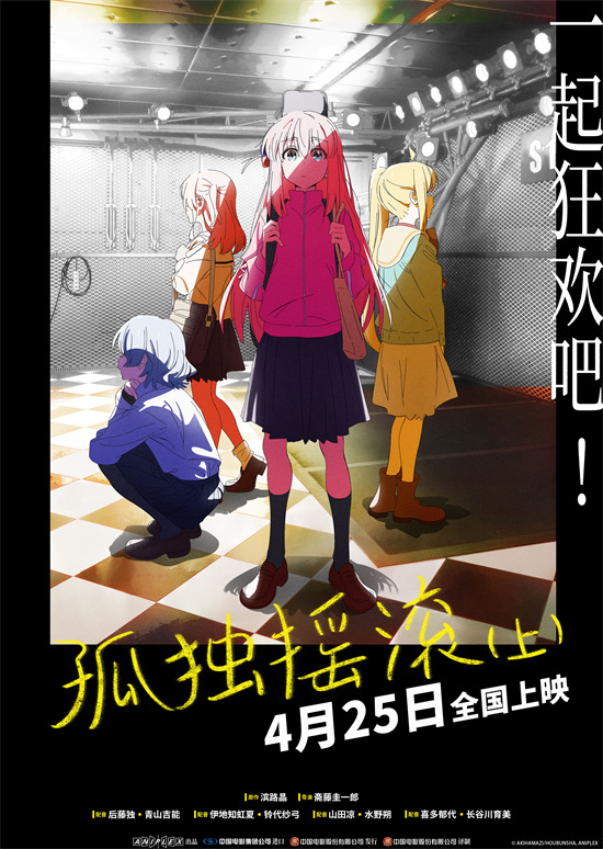 动画电影《孤独摇滚（上）》发布首支预告 定档4月25日