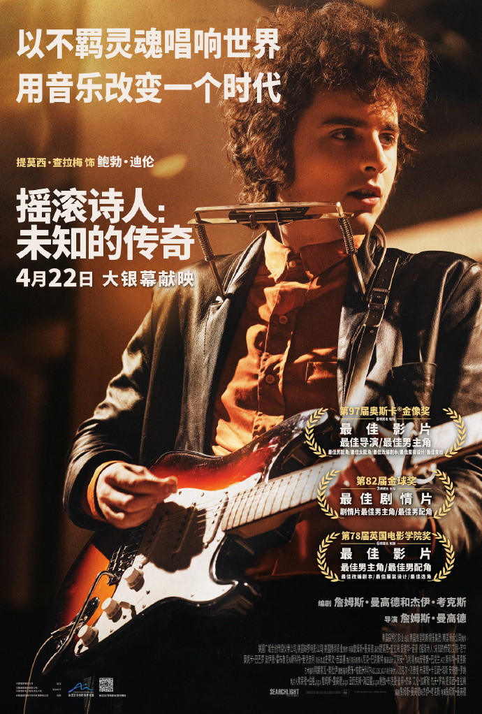 提莫西·查拉梅主演《摇滚诗人：未知的传奇》曝定档预告
