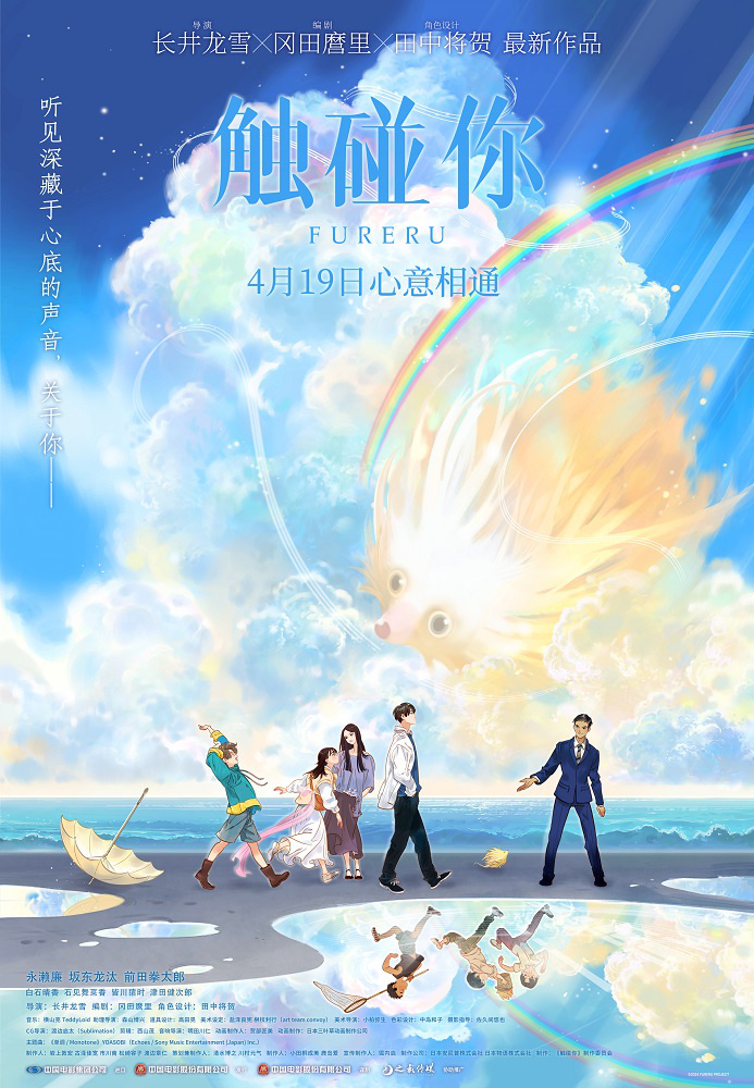 电影《触碰你》正式定档4月19日 温暖开启春日治愈物语