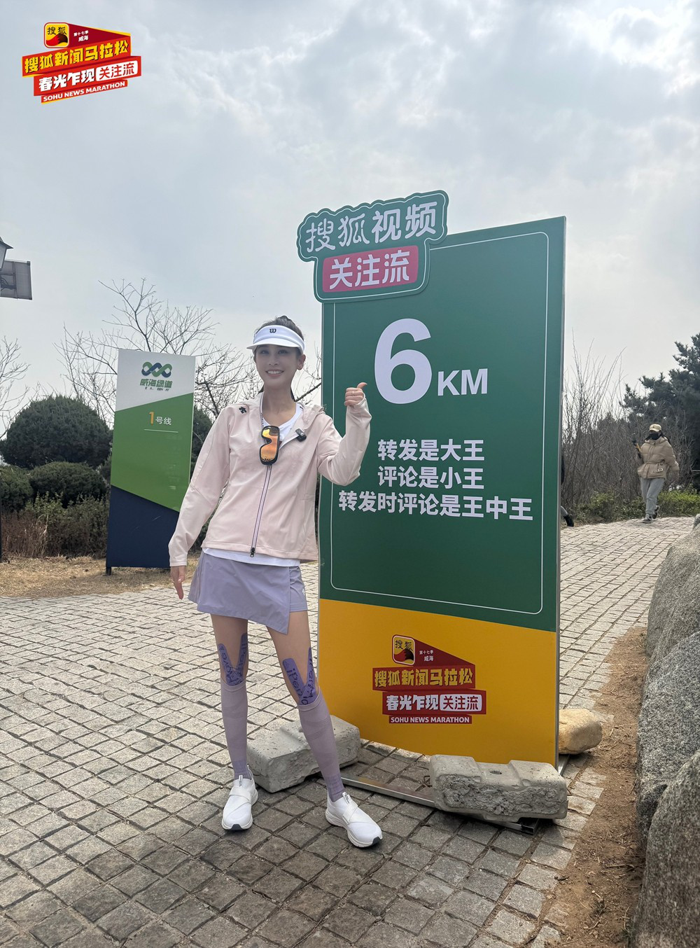 马拉松威海开跑 赵雅芝黄圣依等挑战最美海景赛道