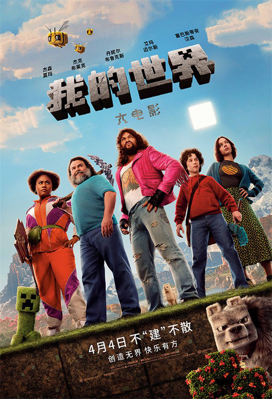 《我的世界》主演杰森·莫玛 杰克·布莱克向中国观众问好