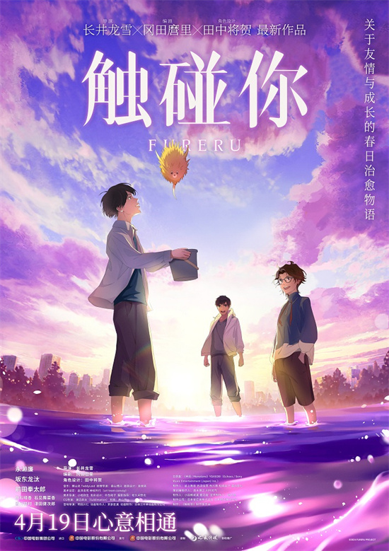 电影《触碰你》发布“住进心房”版预告