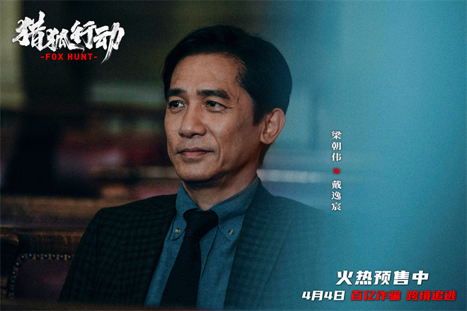犯罪大片《猎狐·行动》发布“追回174亿”版预告