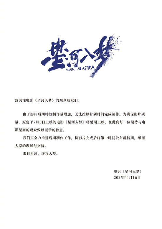 韩延新片《星河入梦》延期上映 王鹤棣宋茜主演