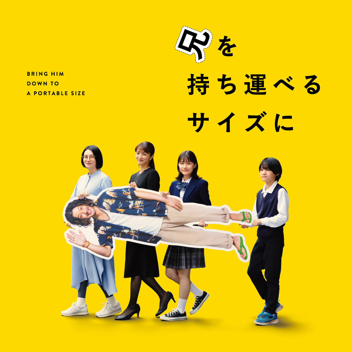 《把哥哥带走》定档11月 柴崎幸为小田切让办后事
