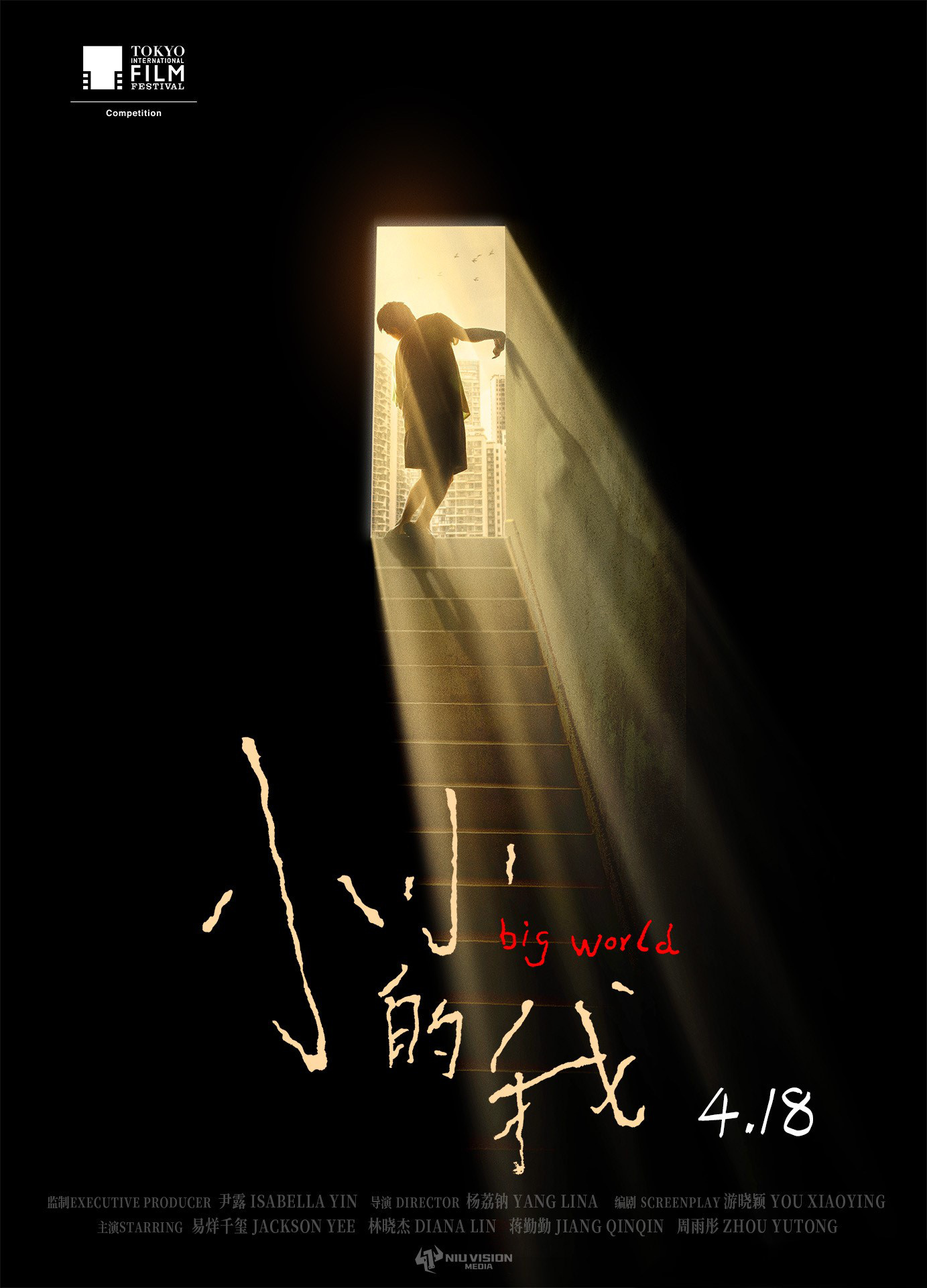 易烊千玺主演电影《小小的我》美国定档4月18日上映