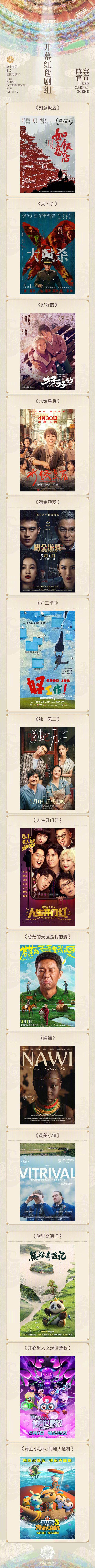 第15届北影节红毯阵容官宣！马丽携两部新片亮相