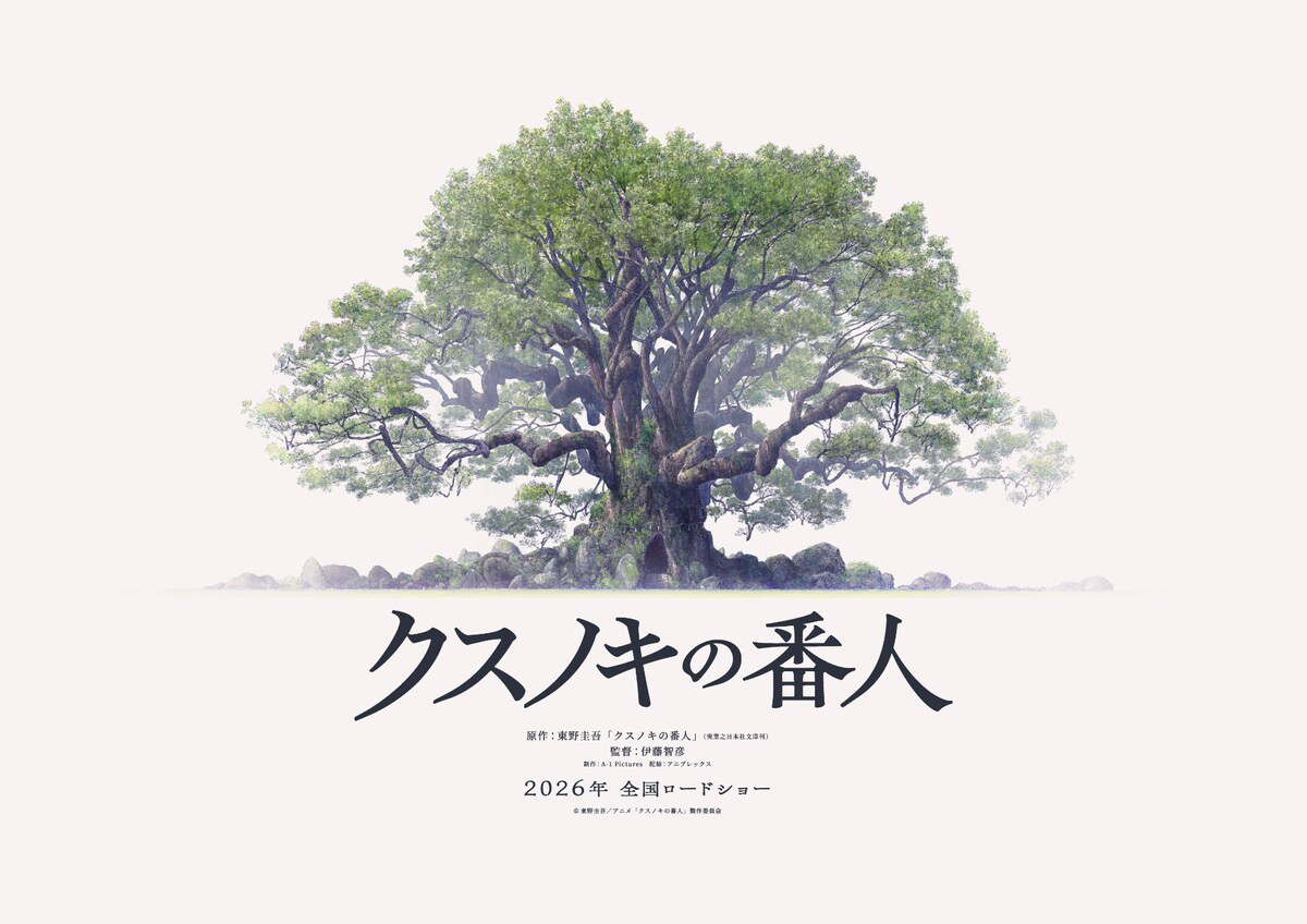 东野圭吾《祈念守护人》将动画化 伊藤智彦执导！