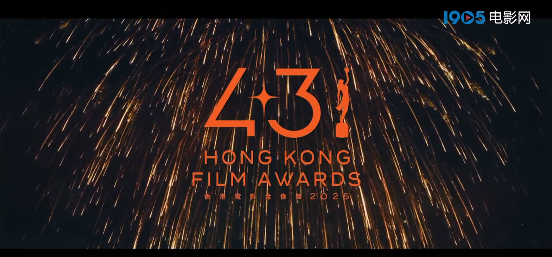 第43届香港电影金像奖发布宣传片