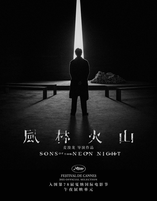 麦浚龙导演影片《风林火山》释出15S贴片预告
