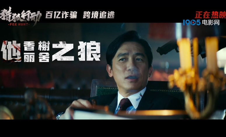 《猎狐行动》发布“爽！罪恶清算”特别视频 揭秘诈骗逃犯如何落网