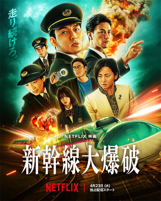 网飞版《新干线大爆炸》发布正式预告