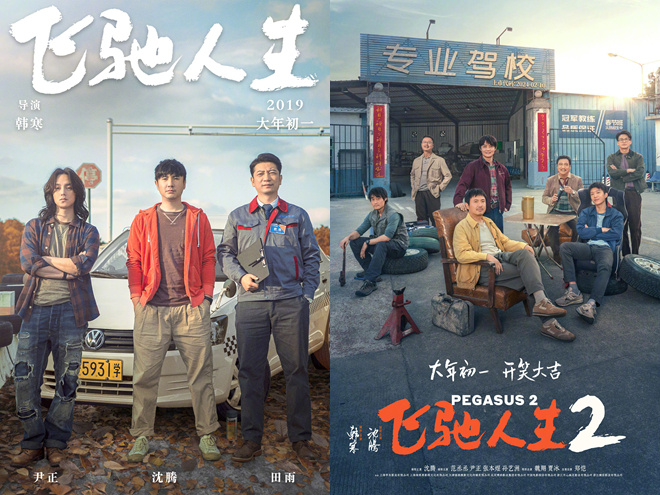 韩寒编剧《飞驰人生3》立项 张弛将开启新征程