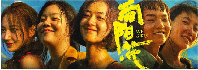 电影《向阳花》：在泥泞中绽放