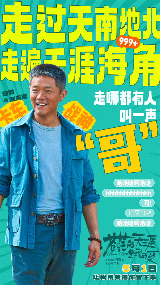 曾毅解锁流量密码 《苍茫的天涯是我的爱》发特辑