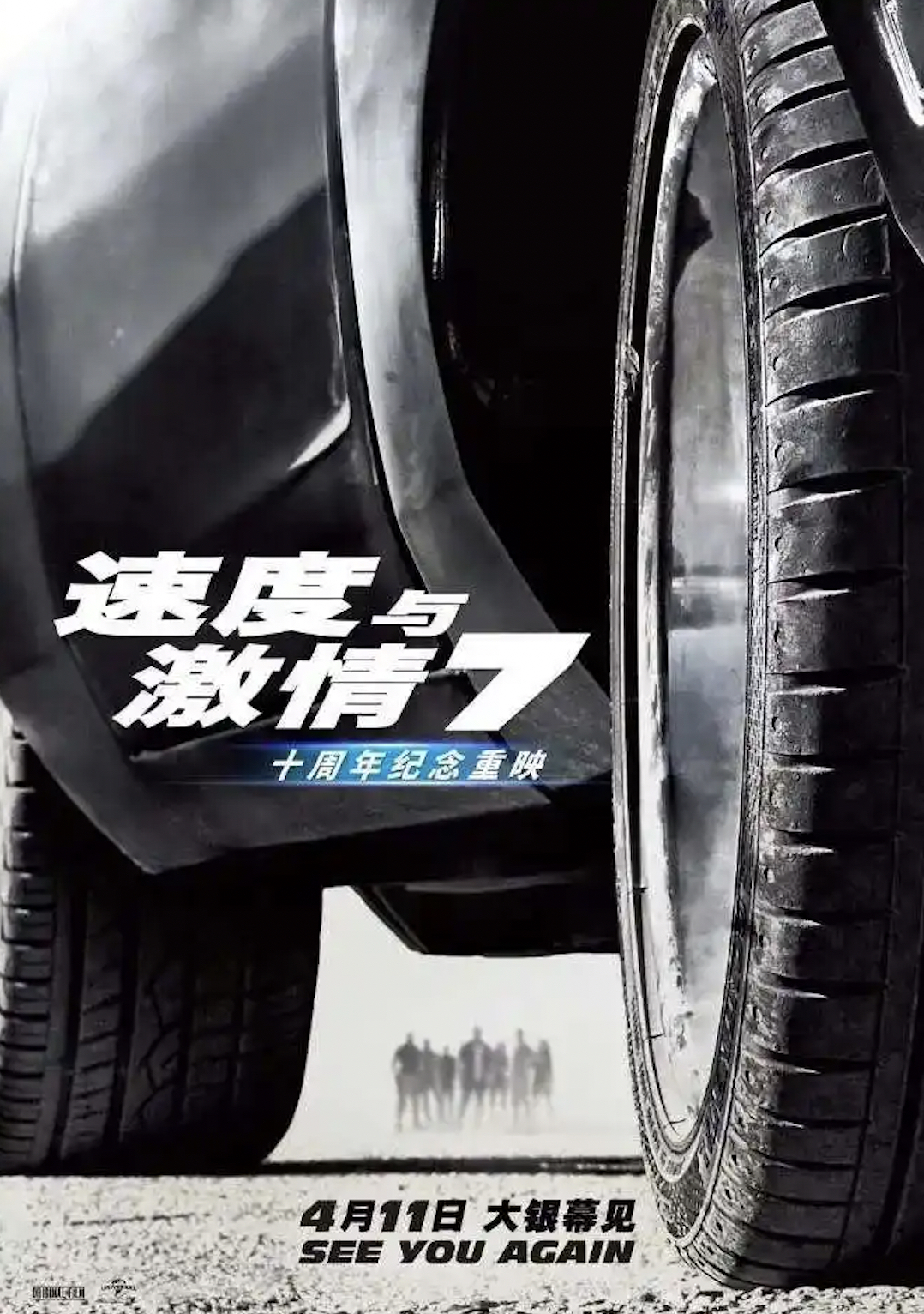 情怀效应减弱 《速度与激情7》重映遇冷