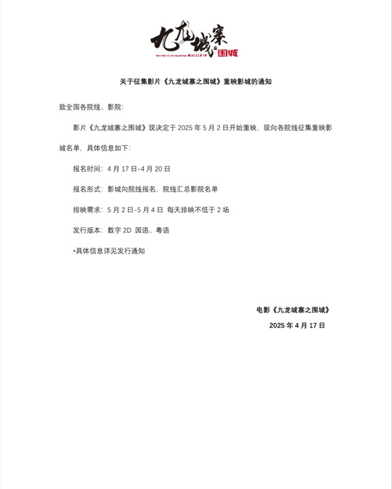 《九龙城寨之围城》5.2重映！古天乐再战五一档