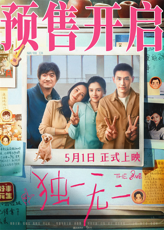 五一档电影《独一无二》独家日记VLOG正式上线