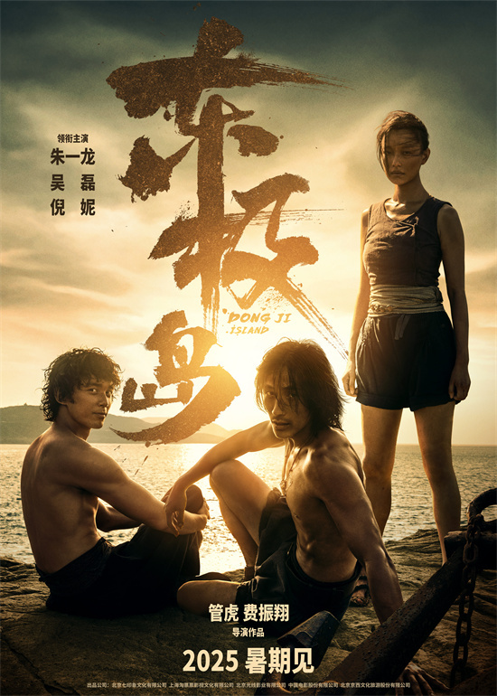 《东极岛》主演阵容 朱一龙吴磊倪妮造型曝光！