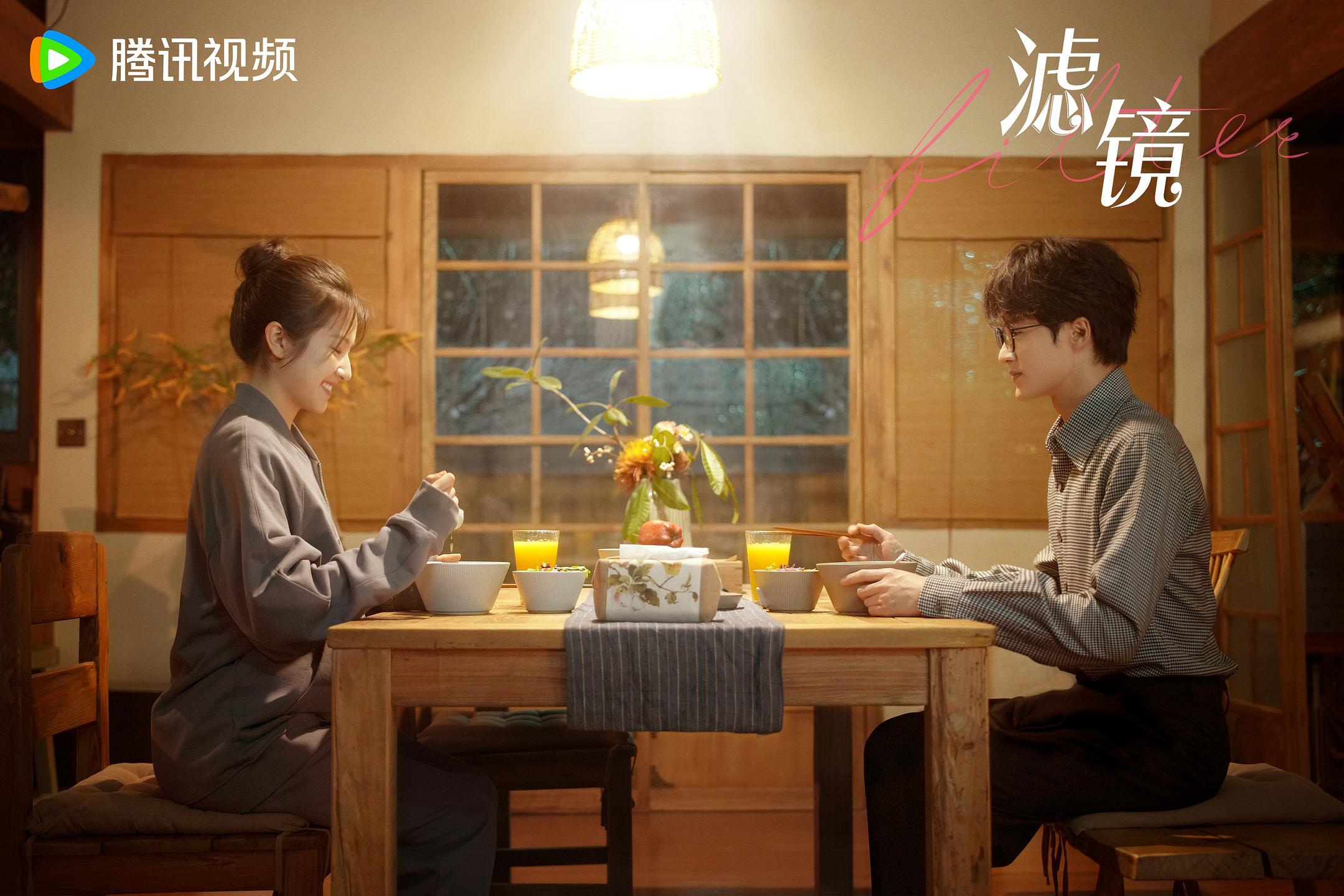 科幻爱情剧《滤镜》：以想象为翼 拍出更多佳作