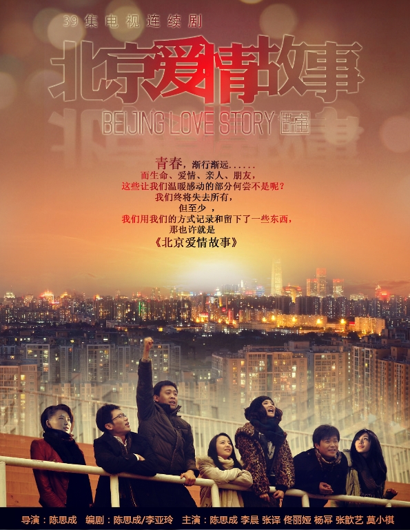 在社會加速運行背景下，如何重構(gòu)消亡的北漂愛情