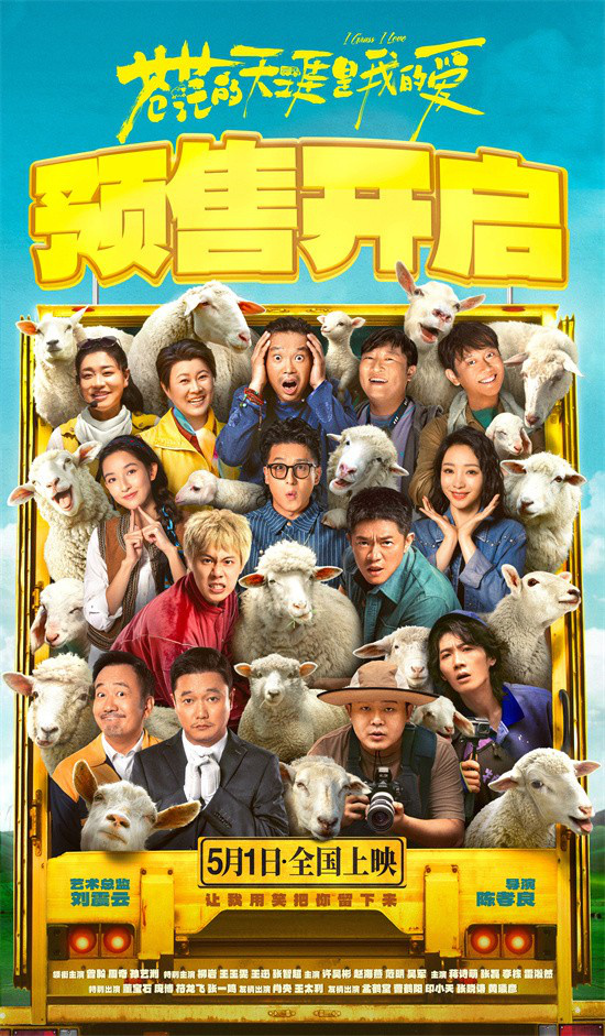 筷子兄弟回归 《苍茫的天涯是我的爱》发终极预告封面图