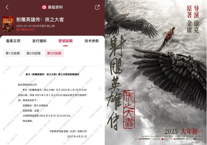 五一还能看！《射雕英雄传》密钥延期至5.31