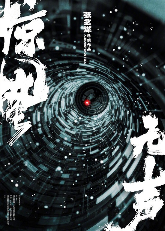 张艺谋执导《惊蛰无声》易烊千玺朱一龙主演封面图