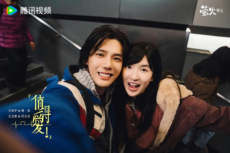 《值得爱》：重新定义年轻人心中“值得”的价值坐标封面图