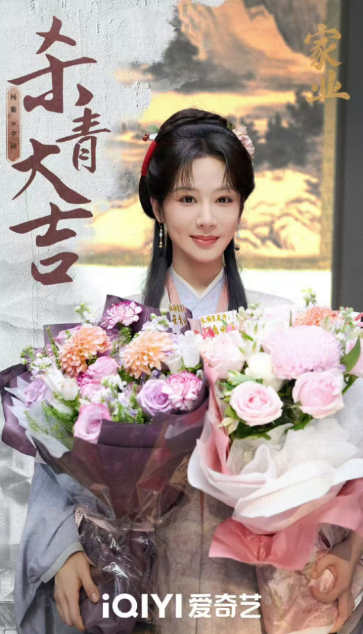 杨紫《家业》杀青 非遗题材打造女性传奇