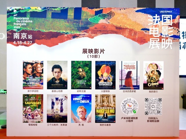 10部！2025法国电影展映到南京了