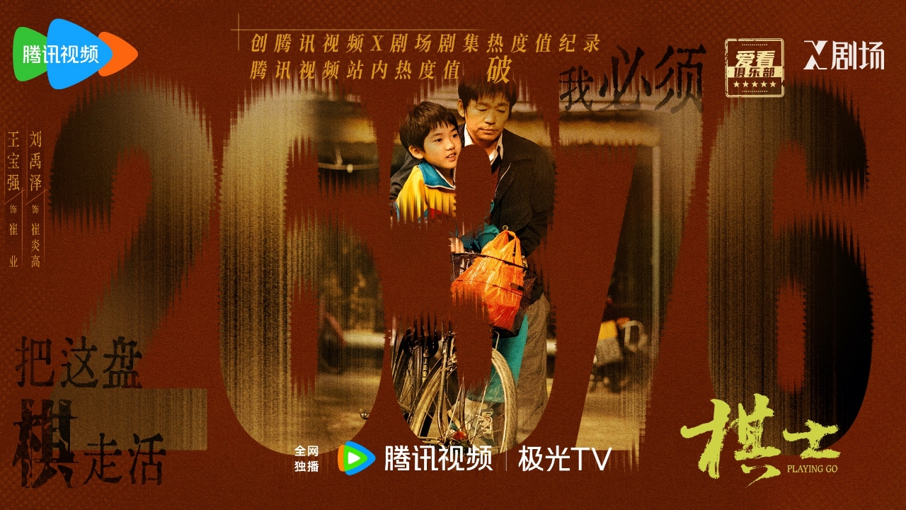 《棋士》以生活流笔触呈现反转“人性棋局”封面图