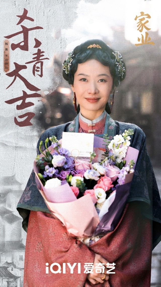 《家业》杀青 杨斯再演复杂角色