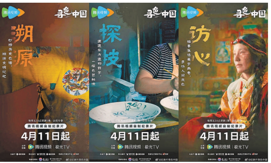 人文纪录片《寻色中国》：温情解码东方色谱封面图