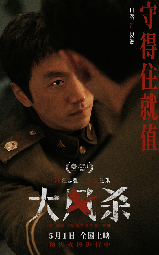 《大风杀》新预告 白客以寡敌众辛柏青首演悍匪